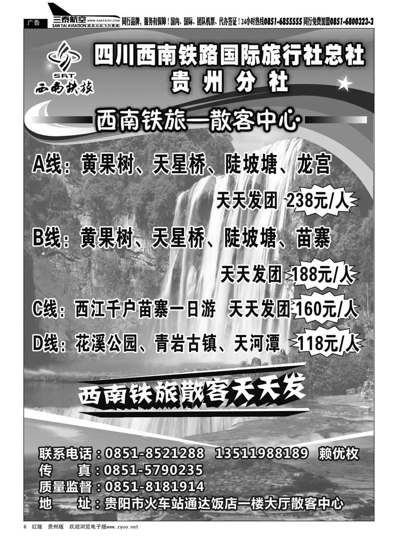 6  西南铁旅—散客中心