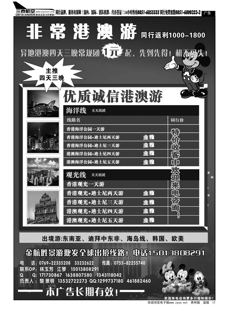 17  非常港澳游