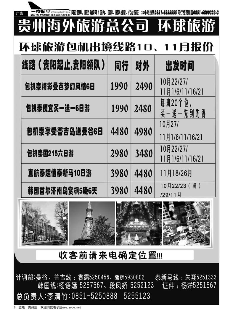 6  环球旅游——中港通