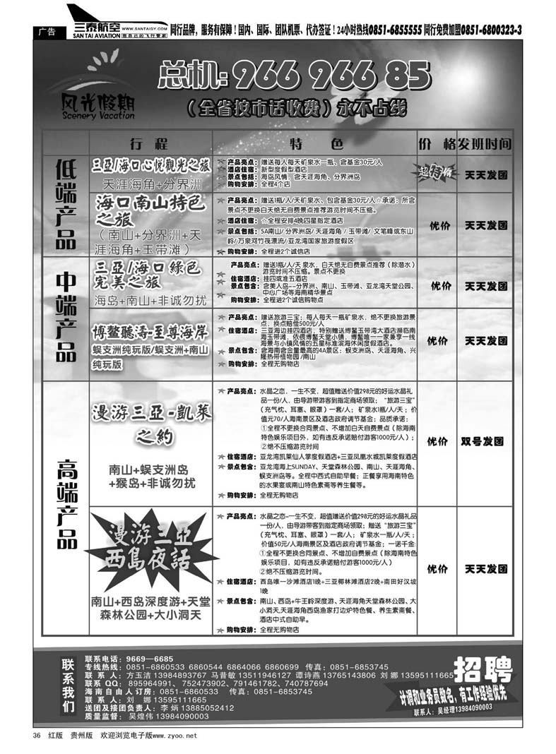 36  风光假期·海南专线