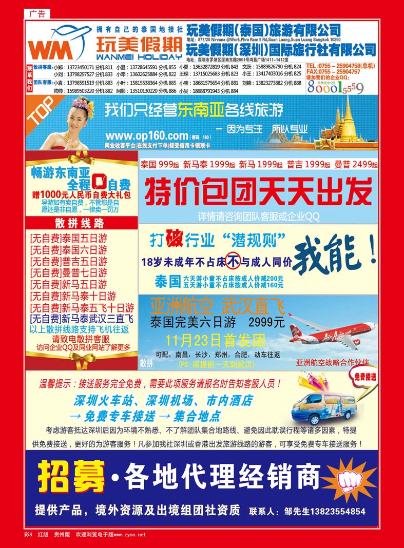 红彩8  玩美假期-畅游东南亚