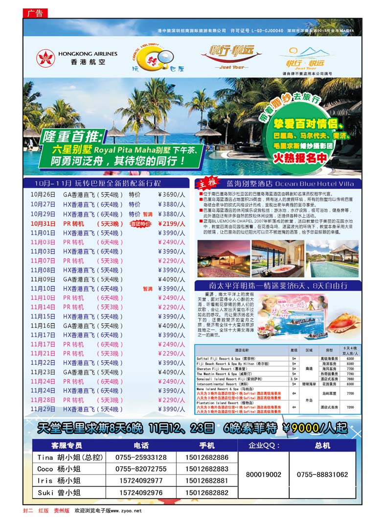 红版封二  悦行悦远——巴厘岛、毛里求斯、斐济