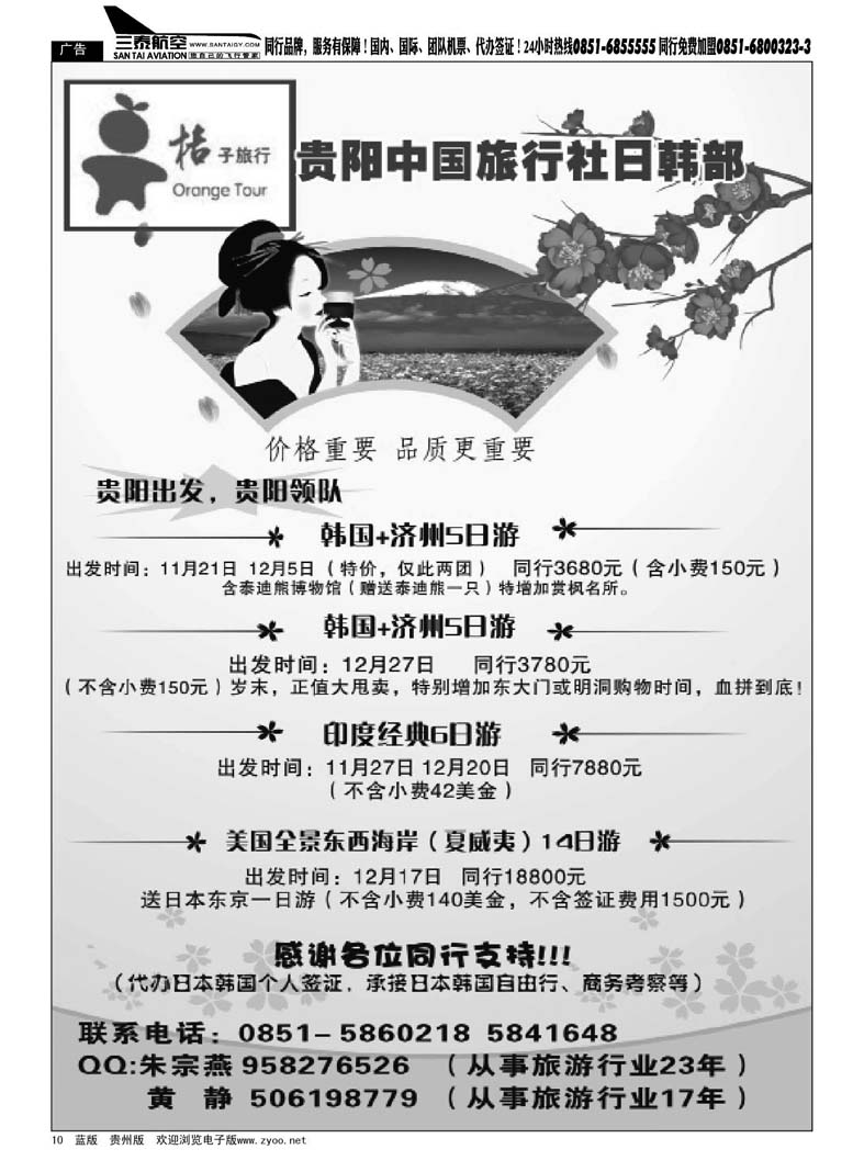 10  贵阳中旅日韩部