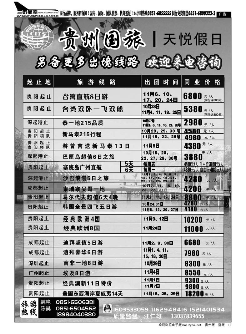 13  国旅天悦假日
