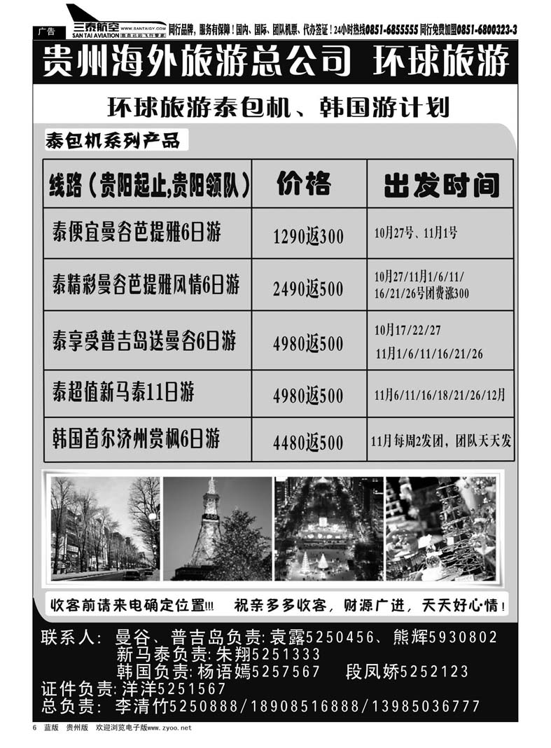 6  环球旅游——中港通