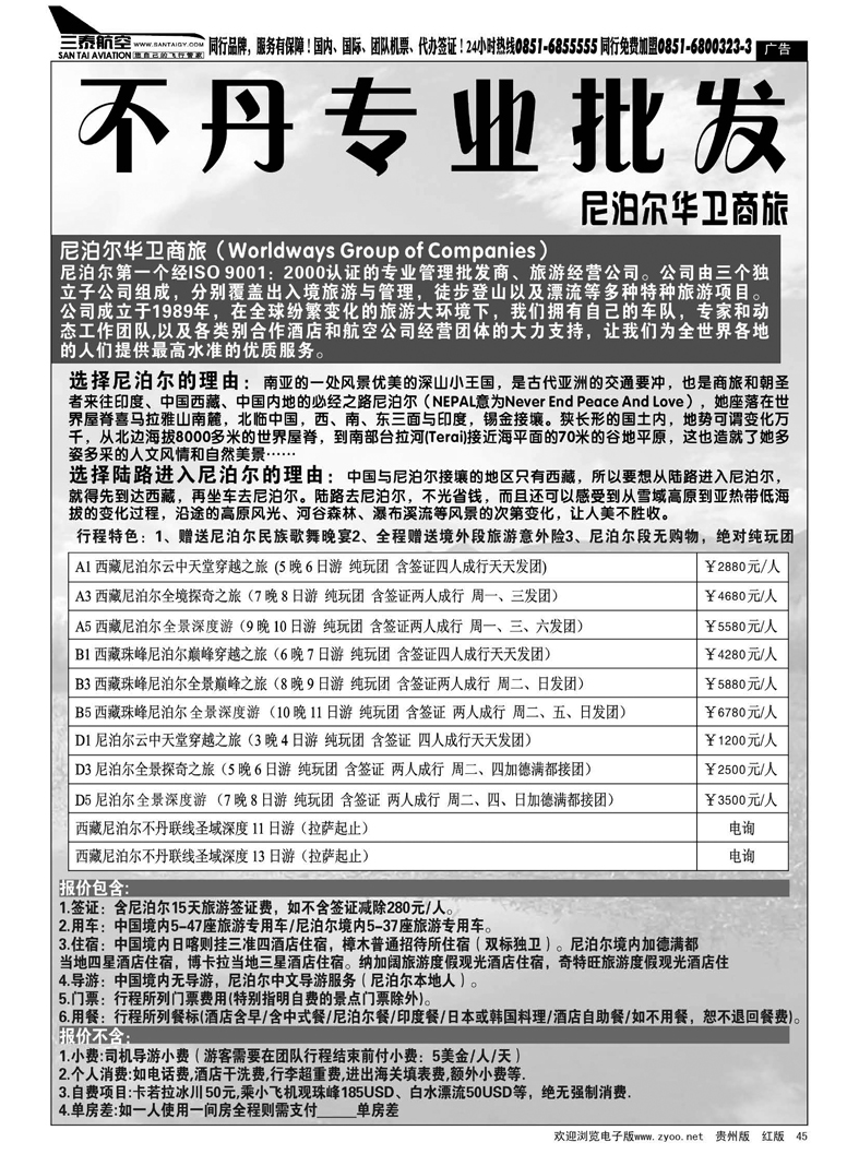 45  西藏尼泊尔专业批发