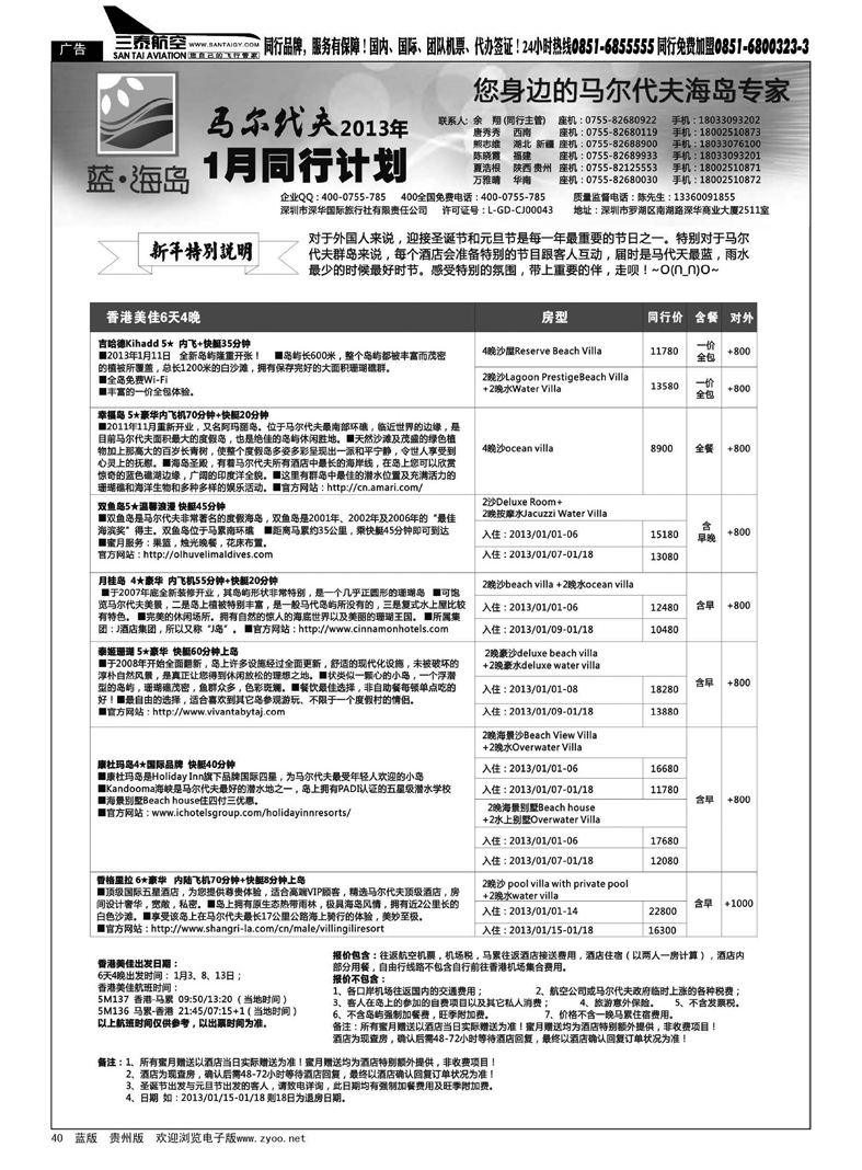 40  蓝海岛—马尔代夫1月同行计划