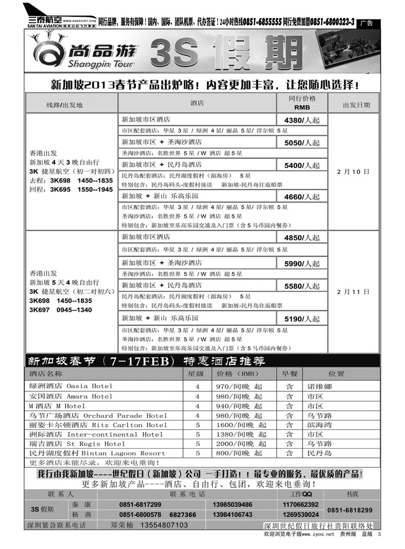 3  3S假期——新加坡自由行