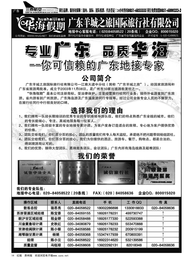 14  品质广东地接--华海假期