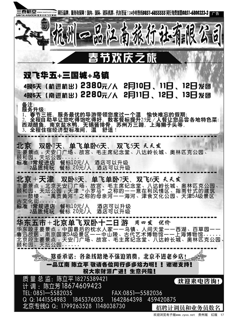 17  杭州一品江南旅行社
