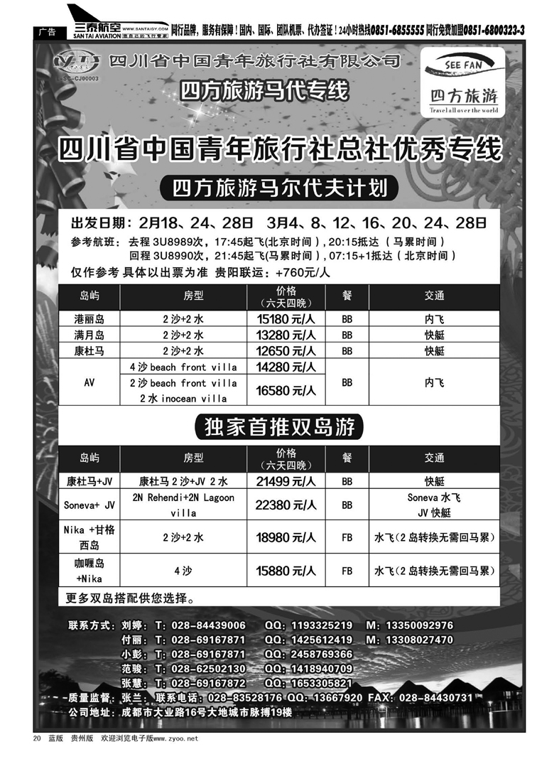20  四川省青旅-四方旅游-中东非洲、马尔代夫专线