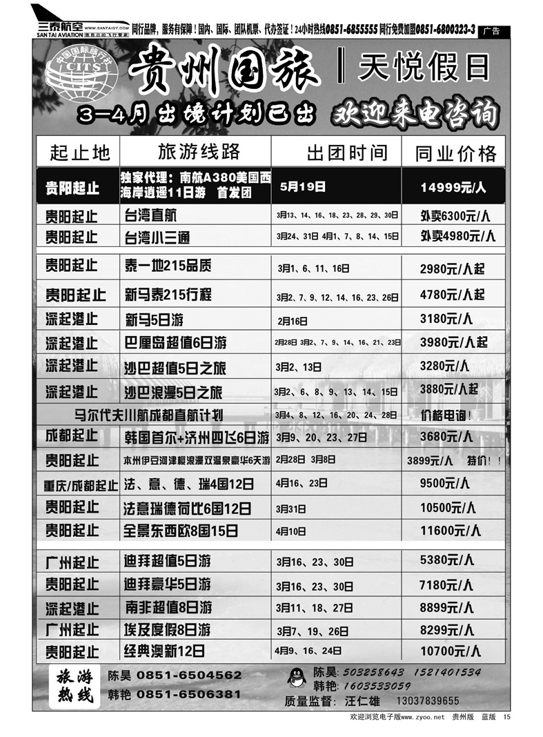 15  国旅天悦假日