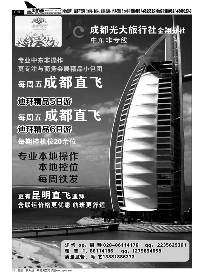 32  成都光大旅行社金翔分社-中东非专线