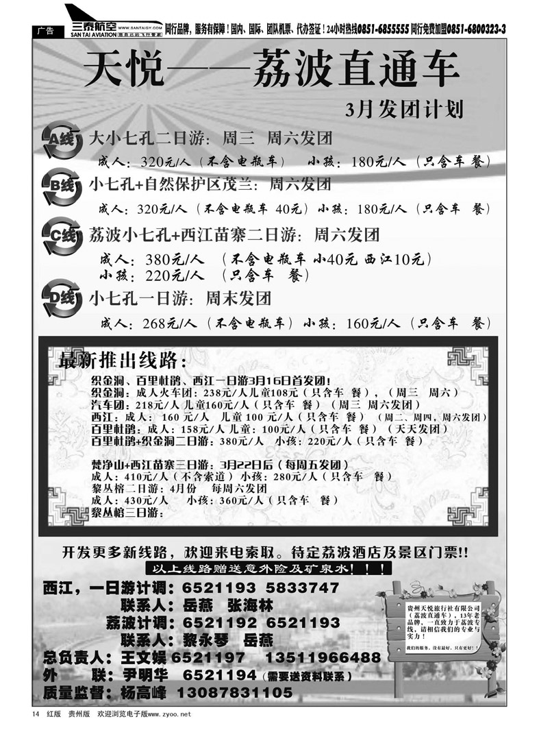 黑14  天悦—荔波直通车