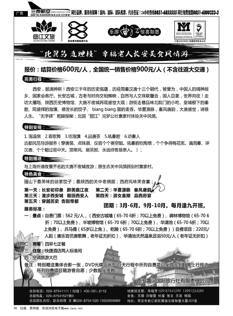 黑50  乐游曲江惊喜如愿—西安黄河国旅