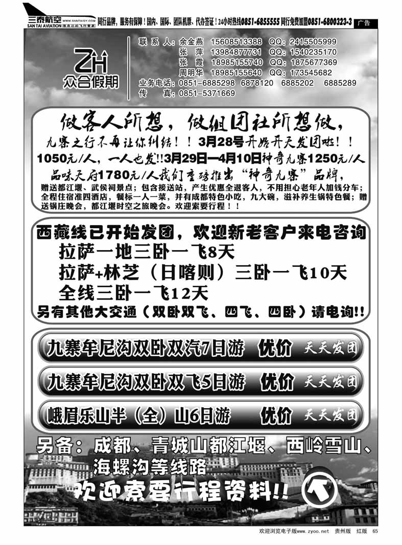 黑65  众合假期—西藏、九寨沟、峨嵋专线