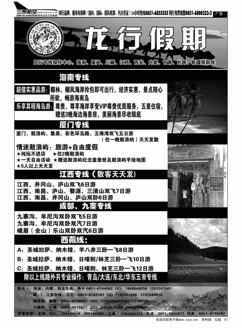 黑57  龙行假期