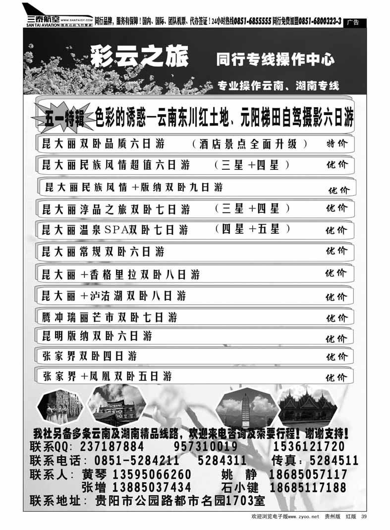 黑39  彩云之旅——云南专线