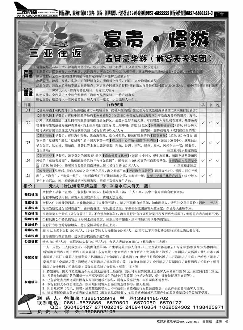 黑43  名望假期——海南专线