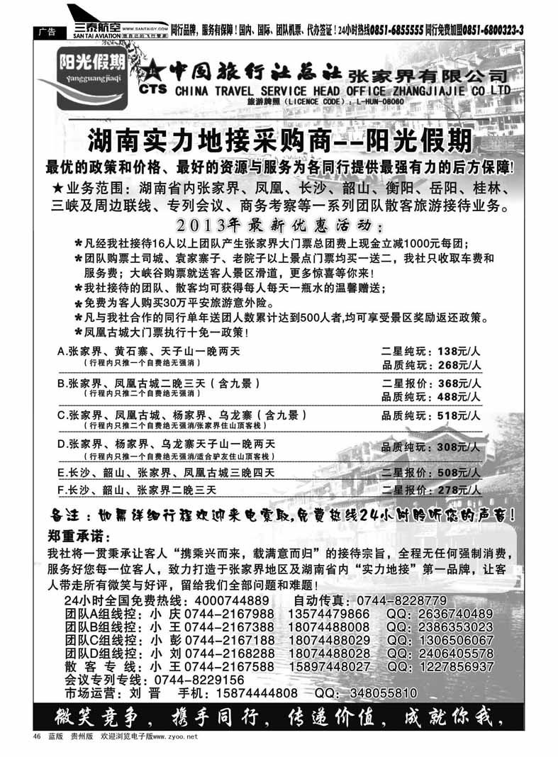 黑46  张家界实力采购商阳光假期
