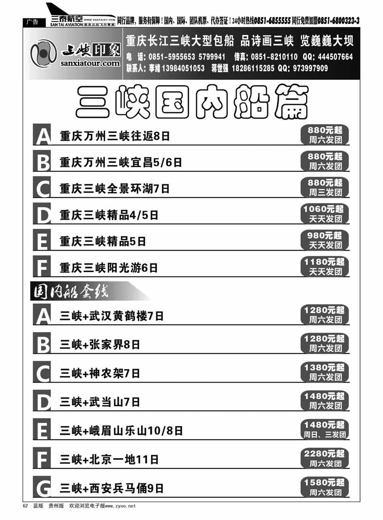 黑62  重庆三峡印象—李绪