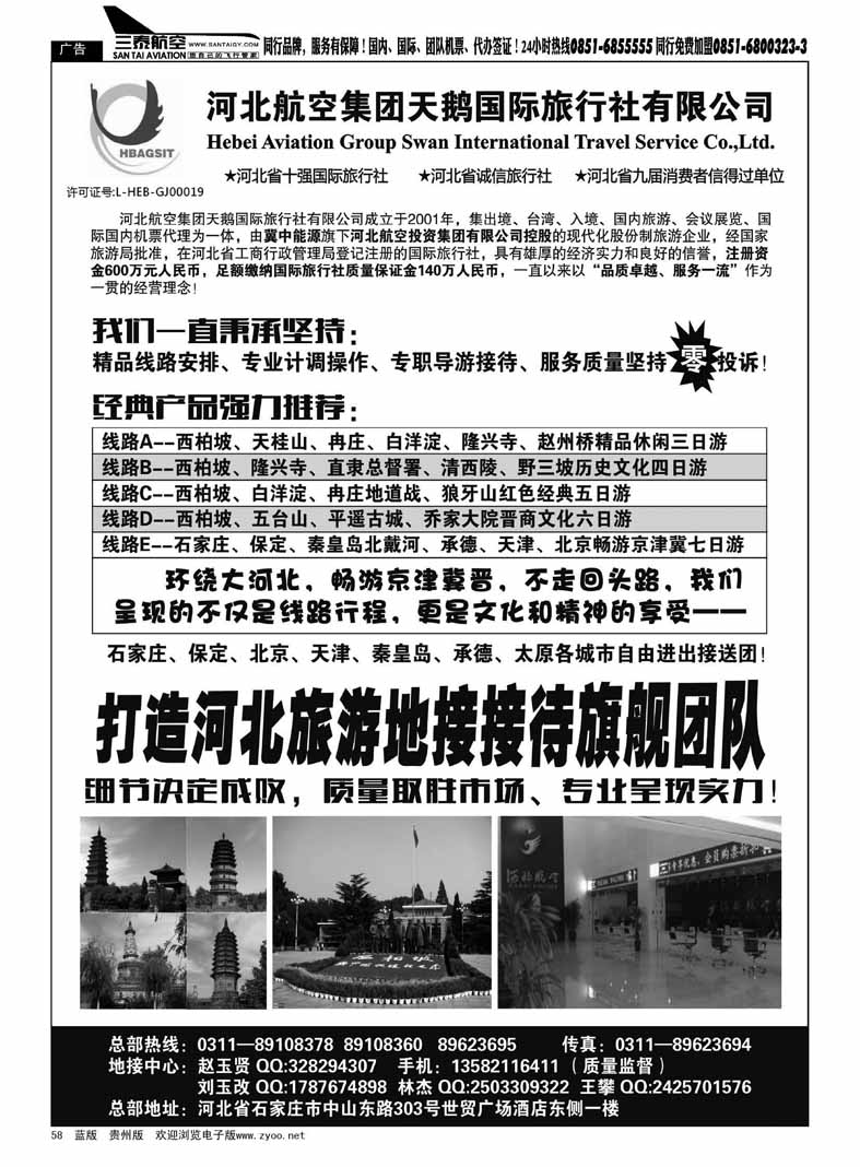 黑58  西柏坡专业地接—河北航空集团天鹅国旅
