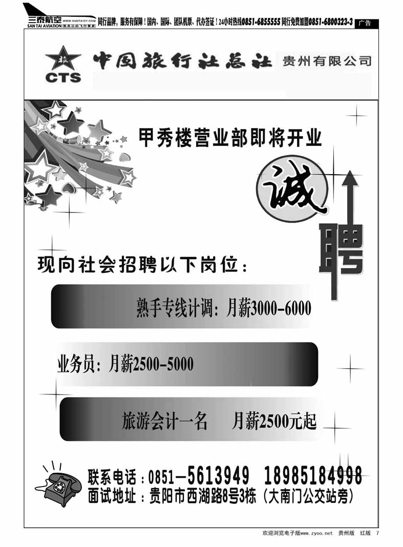 黑7  贵州山水风情旅行社