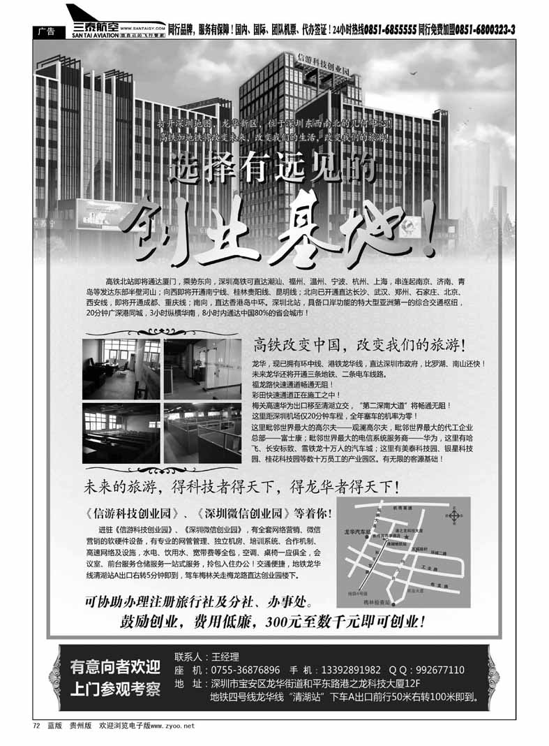 黑72  信游科技创业园招商合作—注册旅行社分社办事处