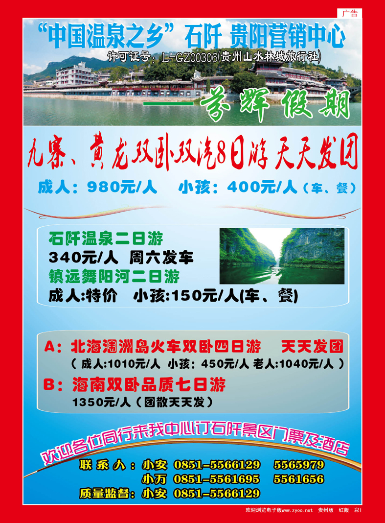彩1  贵州山水林城旅行社—芬辉假期