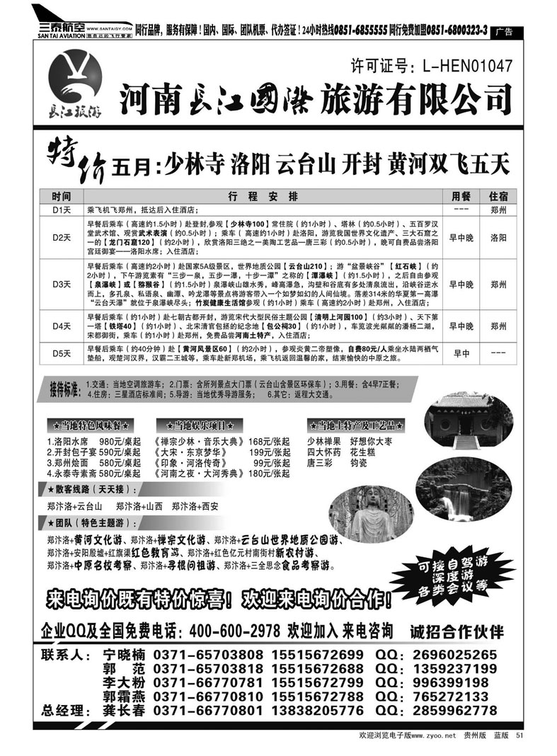 黑51  河南长江国旅—专业地接5月特价进行中