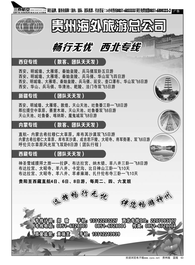 黑63  畅行无忧-海外旅游总公司