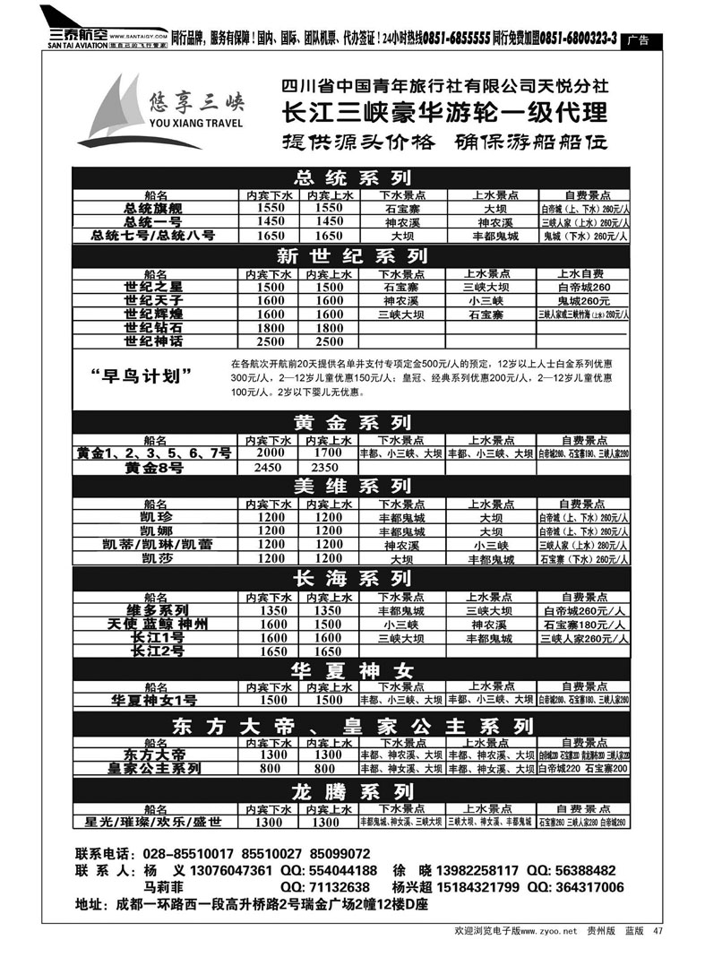 黑47  长江三峡豪华游轮