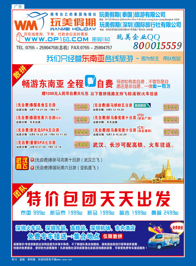 彩18  玩美假期-拥有自己的泰国地接社