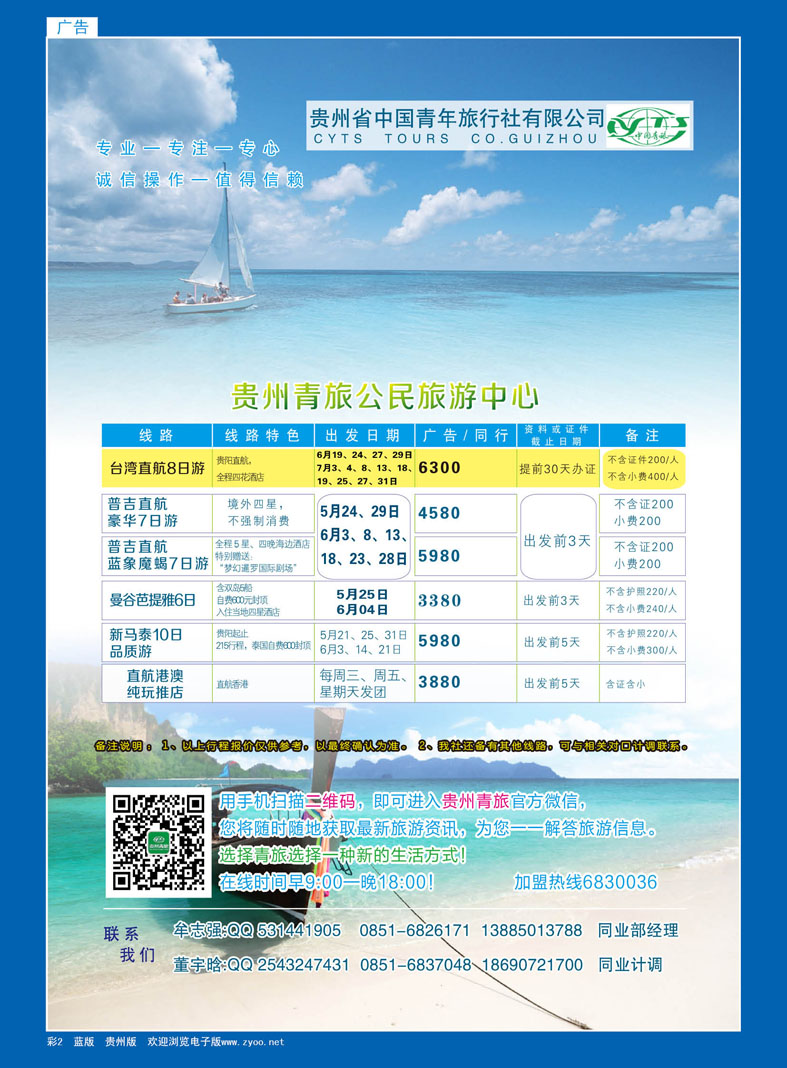 彩2  贵州青旅——出境线路