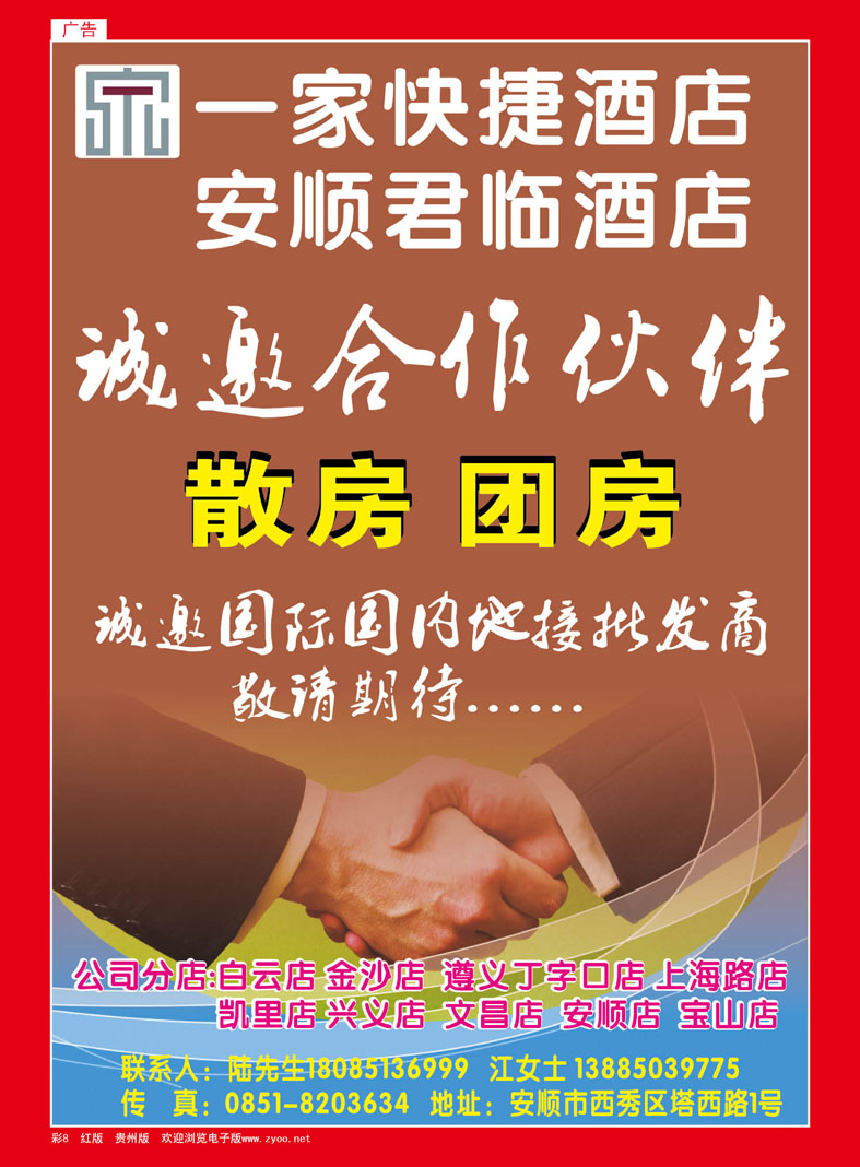 彩8  一家快捷酒店