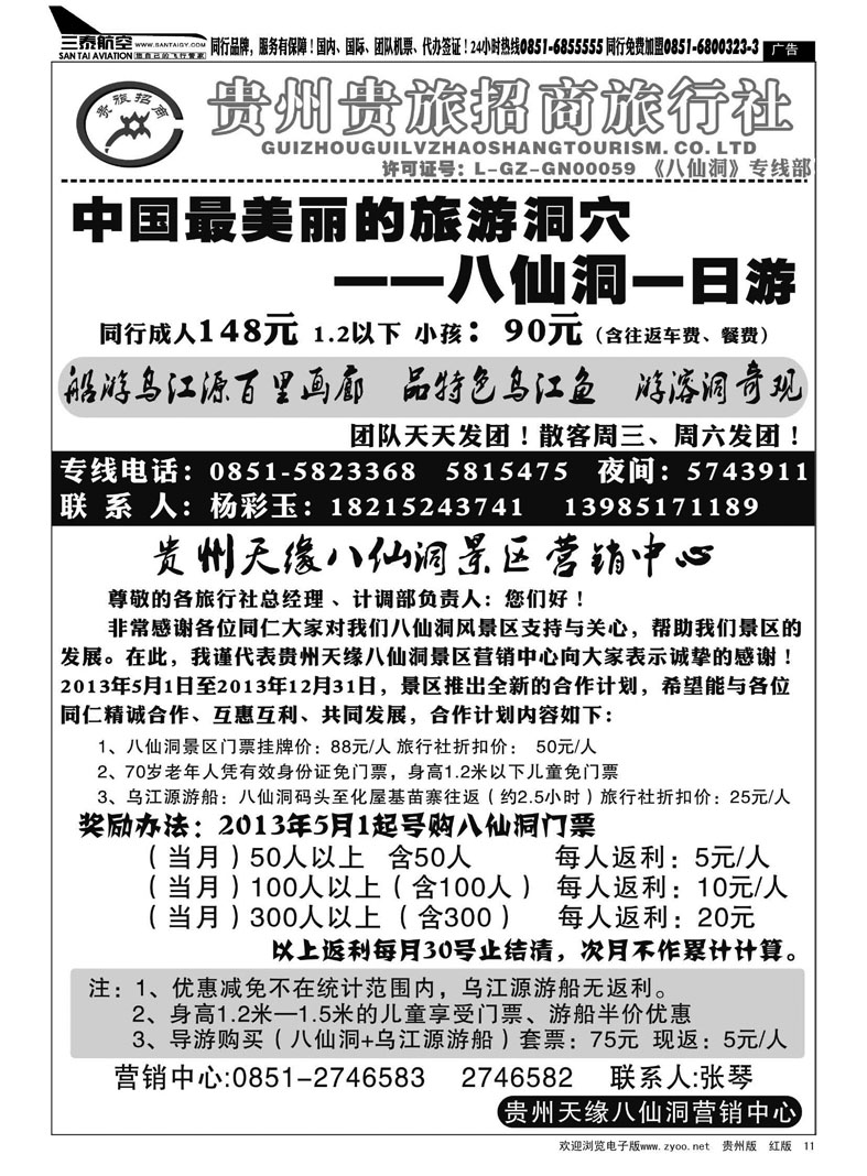 黑11  八仙洞一日游专线