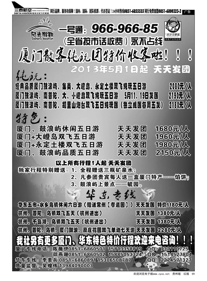 黑69  风光假期——厦门、华东专线