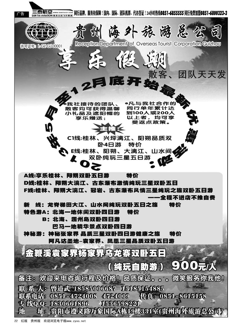 黑22  享乐假期曾道武