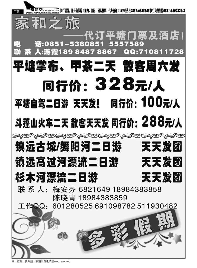 黑18  家和之旅——平塘、斗篷山专线