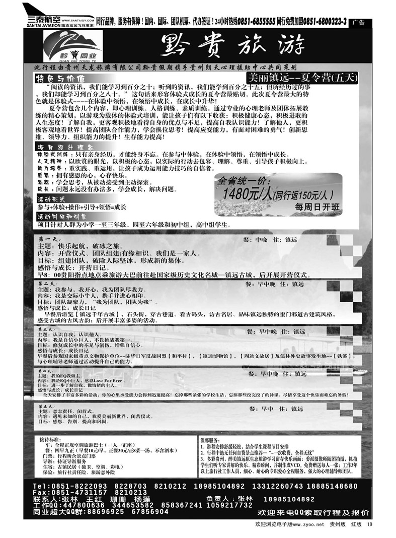 黑19  黔贵旅游