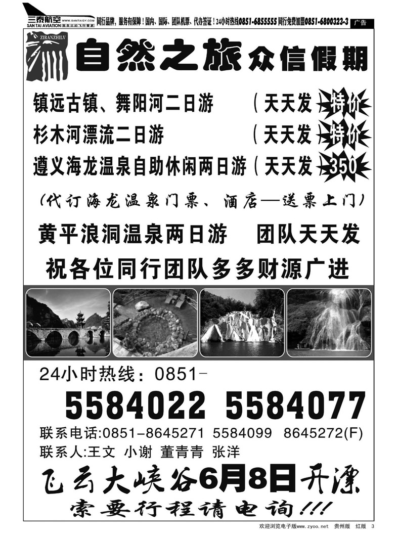 黑3  自然之旅众信假期