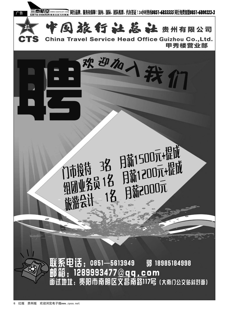 黑6  贵州山水风情旅行社