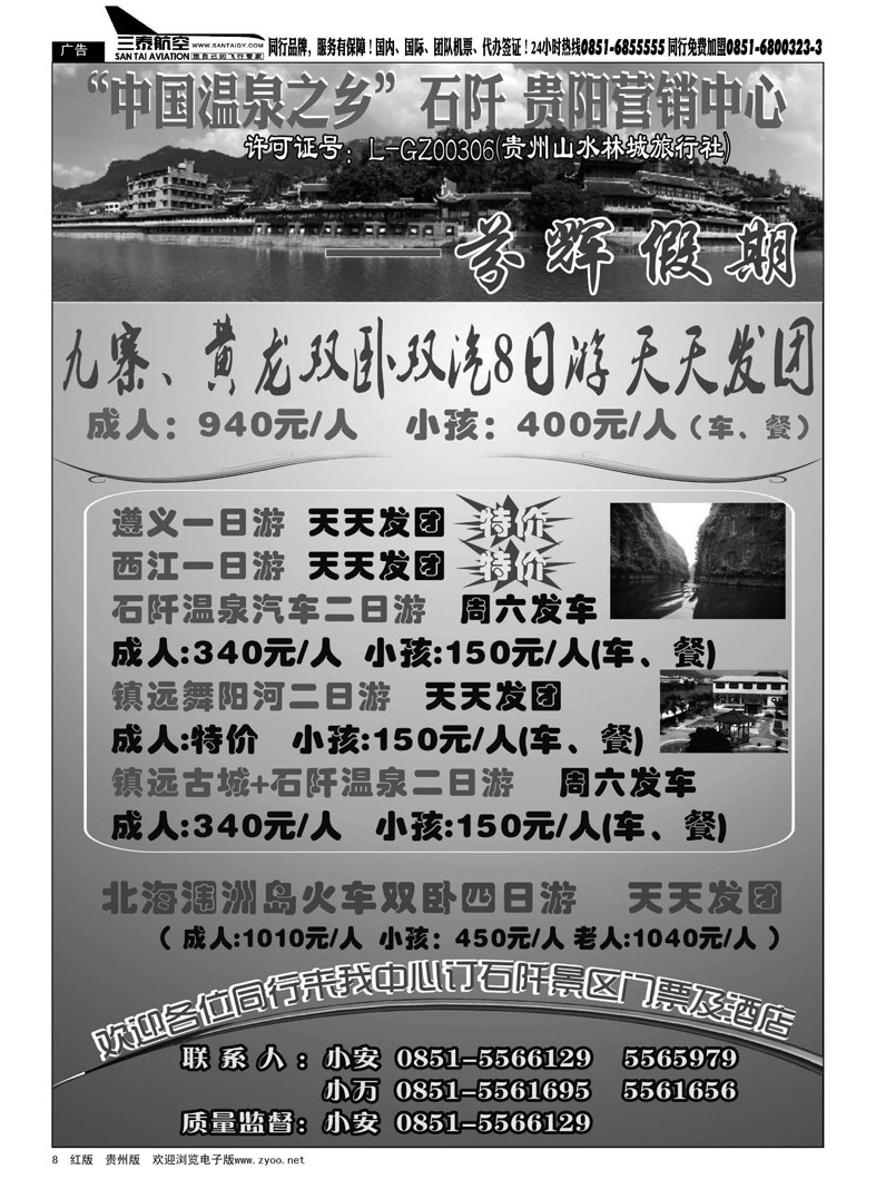 黑8  贵州山水林城旅行社——芬辉假期