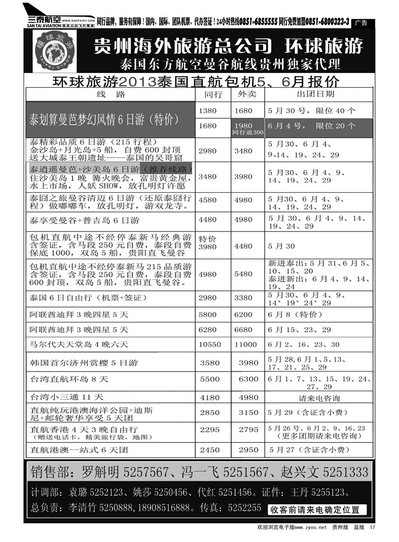黑17  环球旅游——中港通