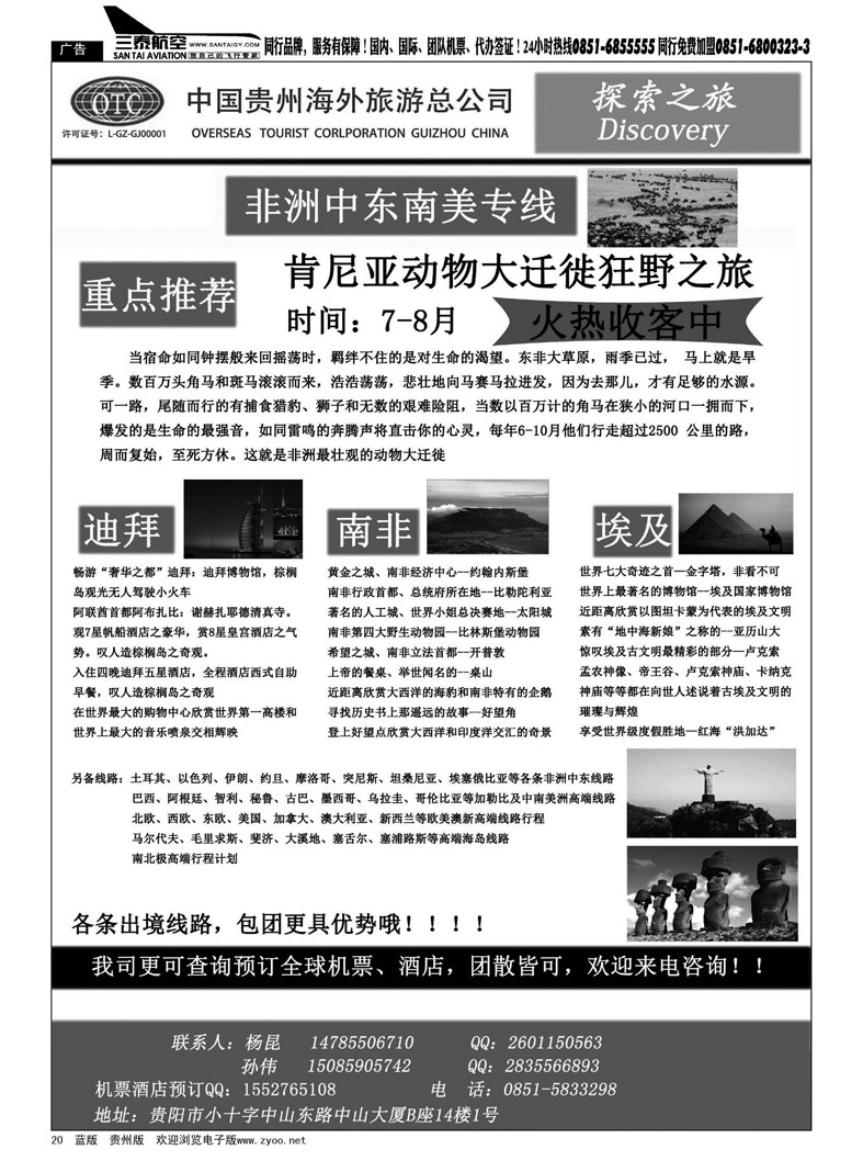 黑20  中国贵州海外旅游总公司——探索之旅