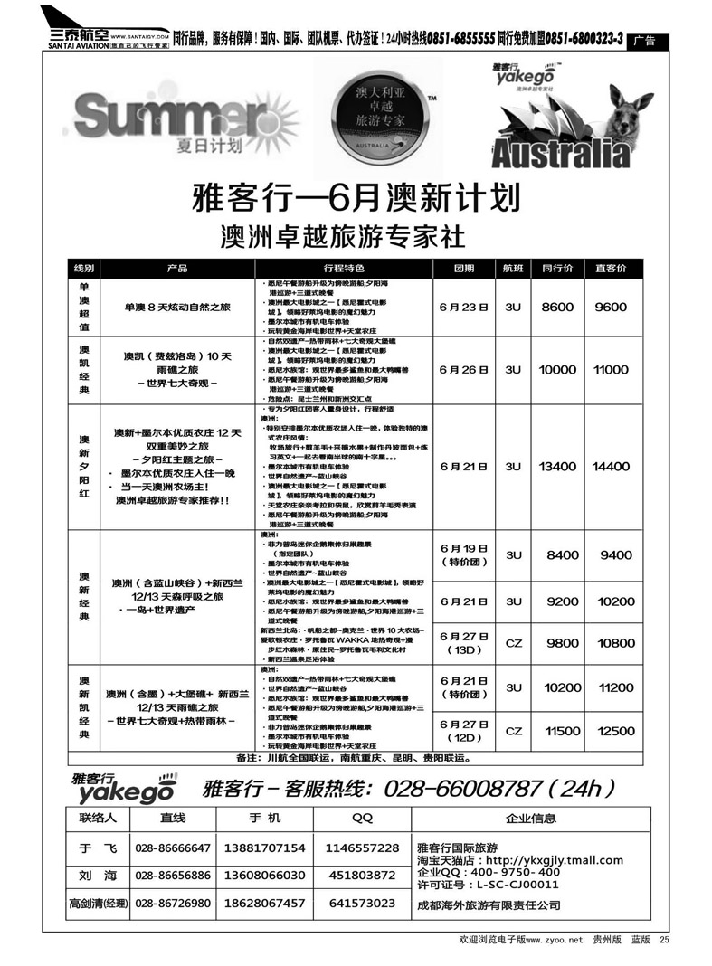 黑25  雅客行-澳新计划