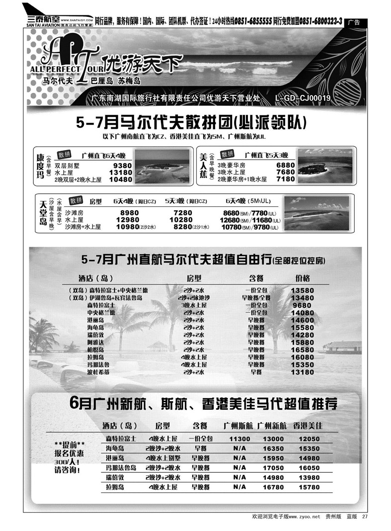 黑27  优游天下--马尔代夫