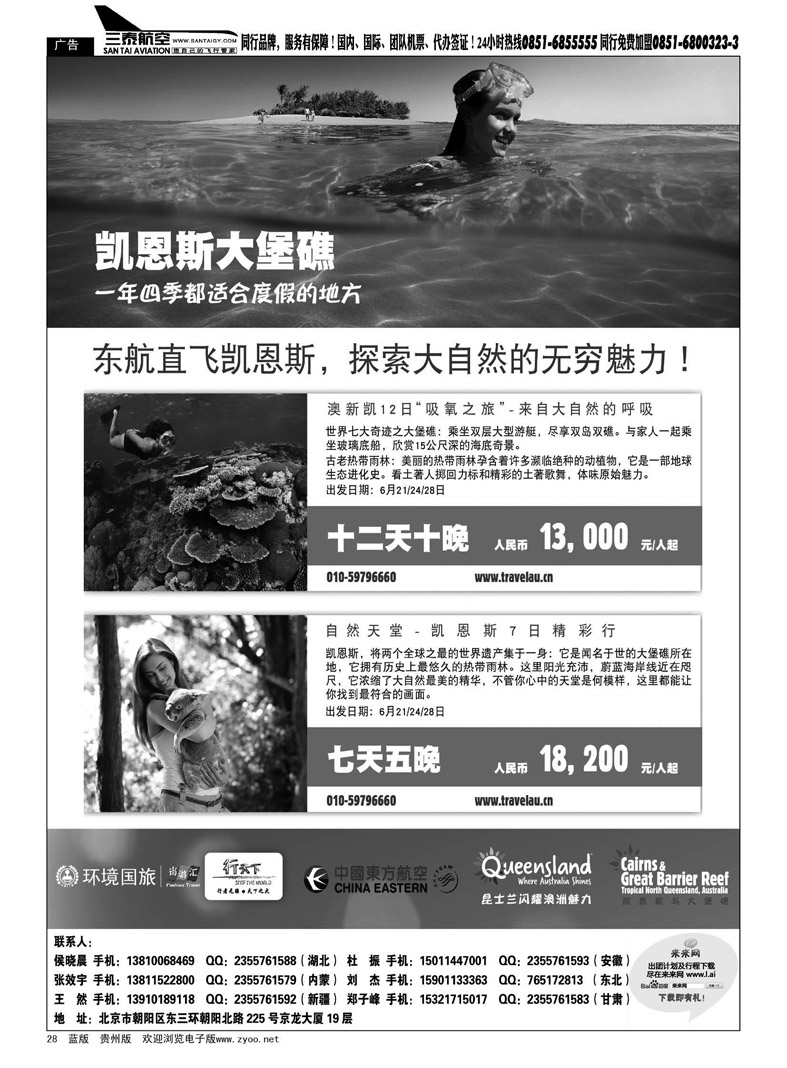 黑28  环境国际旅行社·行天下澳洲计划