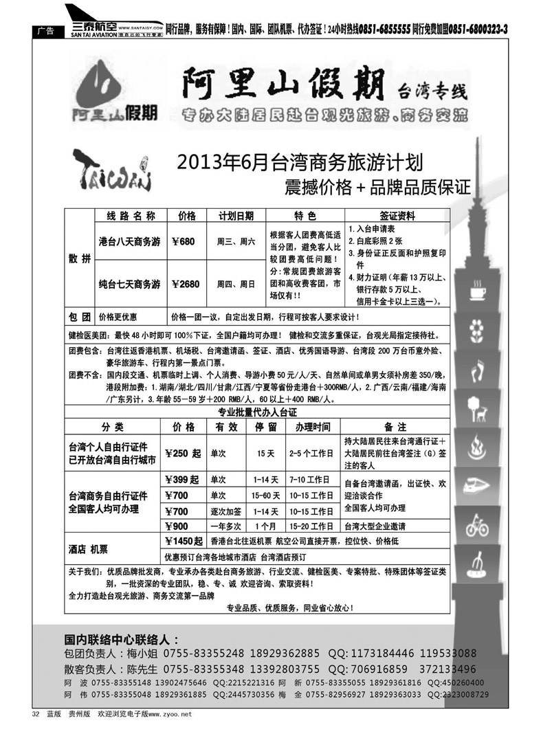 黑32  阿里山假期台湾专线台湾特价签证