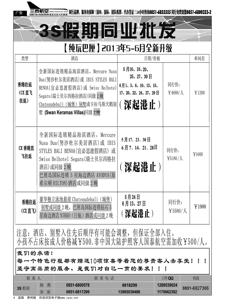黑4  3S假期——纯玩巴厘岛
